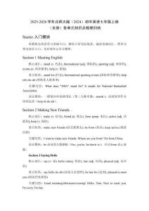 2025-2026學(xué)年北師大版（2024）初中英語七年級上冊（全冊）各單元知識點梳理歸納