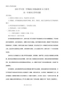 浙江省精誠聯盟2025-2026學年高一上學期10月聯考語文試題 Word版含答案