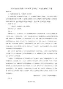 浙江省強基聯盟2025-2026學年高三8月聯考語文試題  Word版含解析