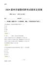 2024霸州輔警考試題庫及答案