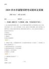 2024赤水輔警考試題庫及答案