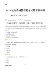 2024馆陶辅警考试题库及答案