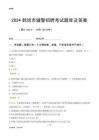 2024鶴崗輔警考試題庫(kù)及答案