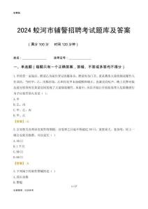 2024蛟河輔警考試題庫(kù)及答案