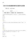 2024鄰水輔警考試題庫(kù)及答案