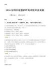 2024瀏陽輔警考試題庫(kù)及答案
