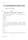 2024隆德輔警考試題庫(kù)及答案