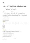 2024邳州輔警考試題庫及答案