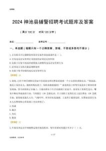 2024神池輔警考試題庫(kù)及答案