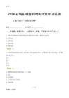 2024石城輔警考試題庫(kù)及答案