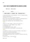 2024綏化輔警考試題庫及答案