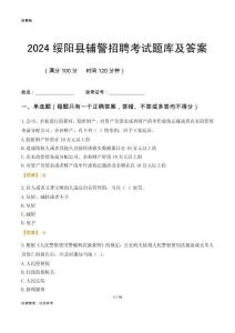 2024綏陽輔警考試題庫及答案