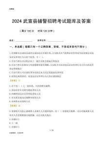 2024武宣輔警考試題庫及答案