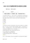 2024長(zhǎng)沙輔警考試題庫(kù)及答案
