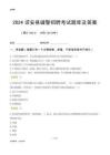 2024詔安輔警考試題庫(kù)及答案
