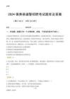 2024鎮(zhèn)賚輔警考試題庫及答案