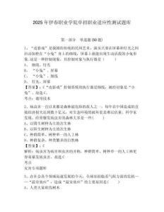 2025年伊春職業(yè)學(xué)院?jiǎn)握新殬I(yè)適應(yīng)性測(cè)試題庫(kù)附參考答案詳解（完整版）
