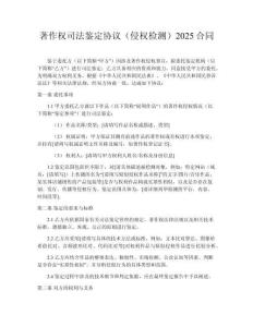 著作權司法鑒定協(xié)議（侵權檢測）2025合同