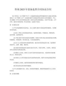 咨詢(xún)2025年設(shè)備選型合同協(xié)議合同