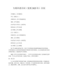 專利申請合同（發(fā)明2025年）合同