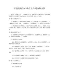 智能制造生產線改造合同協議合同