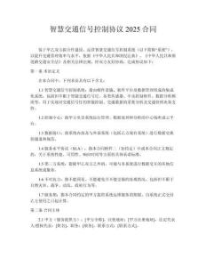 智慧交通信號控制協議2025合同