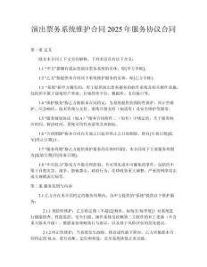 演出票務系統維護合同2025年服務協議合同