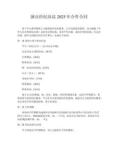 演出經(jīng)紀協(xié)議2025年合作合同