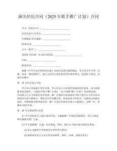 演出經紀合同（2025年歌手推廣計劃）合同