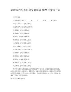 新能源汽車充電樁安裝協議2025年實施合同