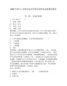 2025年唐山工業(yè)職業(yè)技術學院單招職業(yè)技能測試題庫及參考答案詳解一套