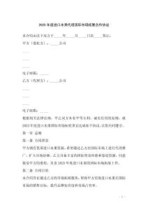 2025年度進口水果代理國際市場拓展合作協(xié)議