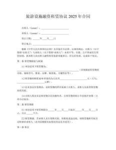 旅游設施融資租賃協議2025年合同