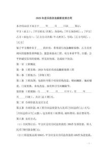 2025年度舊房改造翻新裝修合同
