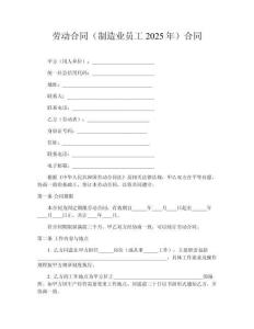 勞動合同（制造業員工2025年）合同