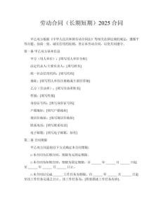 勞動合同（長期短期）2025合同