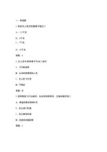 2025年無人機(jī)駕駛員（航拍）（五級(jí)）職業(yè)技能鑒定機(jī)考仿真題庫（附答案）