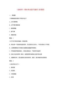 《診斷學(xué)》期末考試復(fù)習(xí)題庫(kù)（含答案）