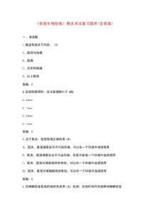《有害生物防制》期末考試復(fù)習(xí)題庫（含答案）