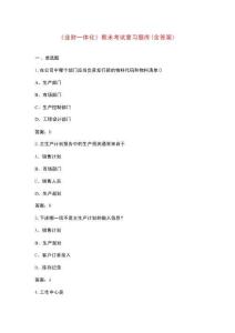 《業(yè)財(cái)一體化》期末考試復(fù)習(xí)題庫(kù)（含答案）