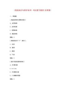 《商品知識(shí)與養(yǎng)護(hù)技術(shù)》考試復(fù)習(xí)題庫(kù)（含答案）