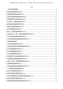 建筑工程檢測機(jī)構(gòu)管理制度、設(shè)備操作規(guī)程、自校準(zhǔn)規(guī)程（含技術(shù)記錄）及檢測作業(yè)指導(dǎo)書2025版