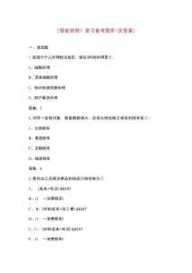 《智能財(cái)稅》復(fù)習(xí)備考題庫（含答案）