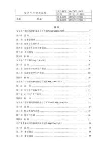 企業(yè)安全生產(chǎn)管理制度2025版