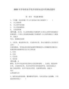 2025年伊春職業(yè)學院單招職業(yè)適應性測試題庫及參考答案詳解【b卷】