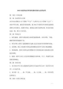 2025年度陽臺欄桿綠色建材采購與應(yīng)用合同