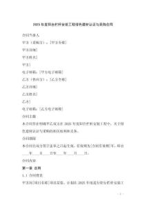 2025年度陽臺欄桿安裝工程綠色建材認(rèn)證與采購合同