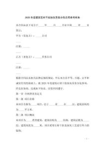 2025年度建筑石材干掛抹灰勞務(wù)分包合同參考樣本