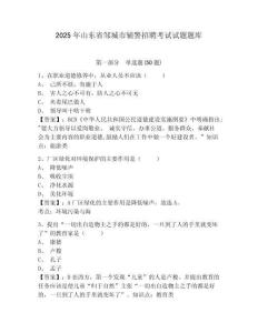 2025年山東省鄒城市輔警招聘考試試題題庫(kù)附參考答案詳解【模擬題】