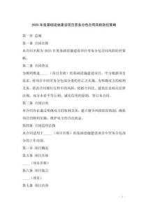 2025年度基礎(chǔ)設(shè)施建設(shè)項(xiàng)目勞務(wù)分包合同風(fēng)險(xiǎn)防控策略